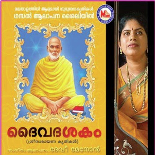 Brahma Mukhamara Vanditham(Chidambarashtam) - Various Artists
