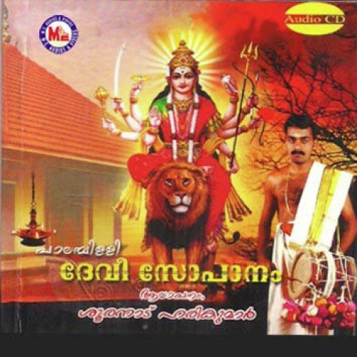 Anupamagunanidhi (Devotional) - Sooranadu Harikumar