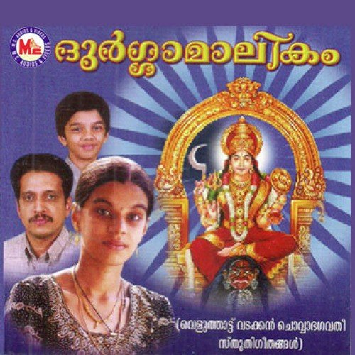 Thaye Bhagavathi - Various Artists