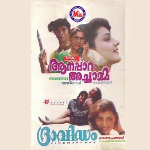 Chandhamam - Various Artists