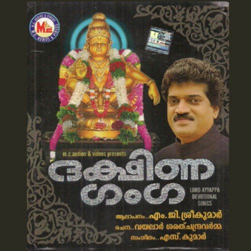 Adwaithaveda - M.G. Sreekumar