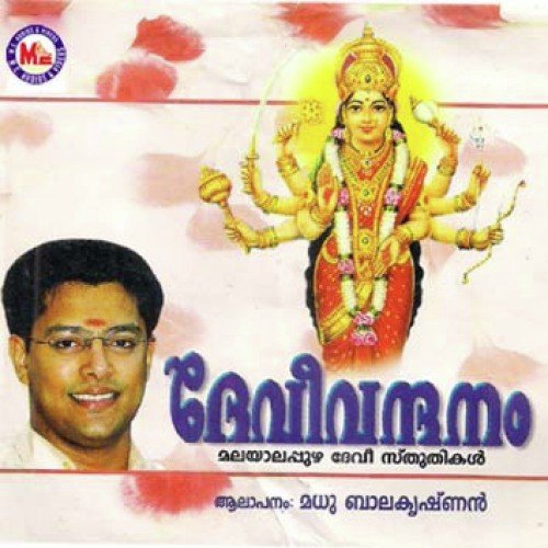 Pahi Pahi Pahimam - Various Artists