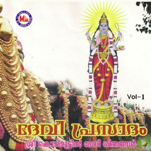 Sree Varadayini - Various Artists