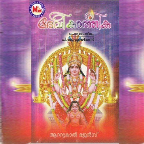 Sarva Mangala Mangalye - Various Artists