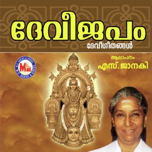 Kodungallur - S. Janaki