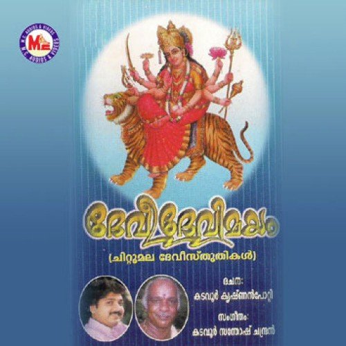Jaja Jaya Devi - Various Artists