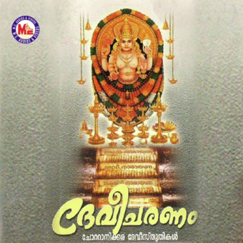 Thripadapankajam - Various Artists