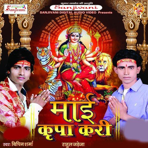 Aail Bani Hum Raua Darbar - Bipin Sharma, Rahul Jadeja