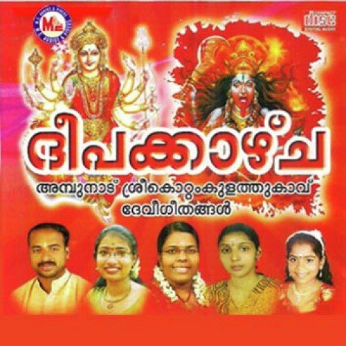 Amme Narayana - Various Artists