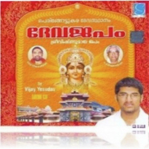 Ohm - Vijay Yesudas