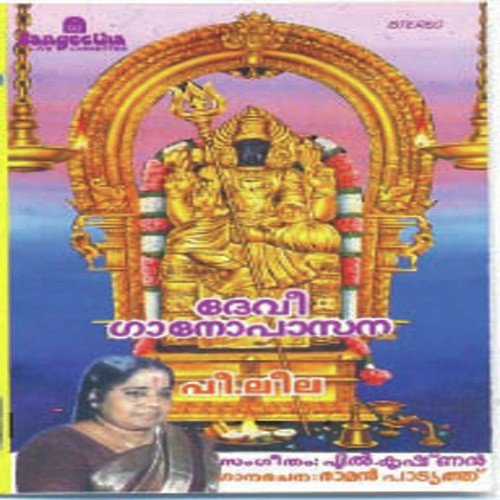 Avathara Roopini - Various Artists