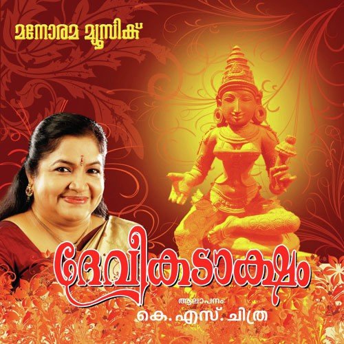 Pahi Kanyakumari - Kanyakumari Devi - K. S. Chithra