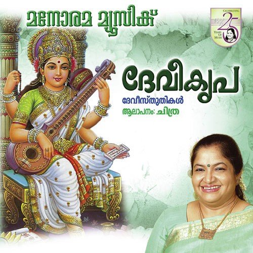 Thiruneelakandante - K. S. Chithra