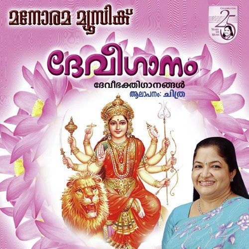 Cherukunnil - K. S. Chithra