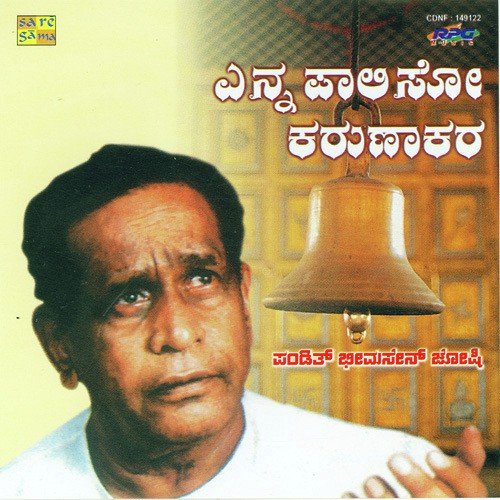 Kagalidyathako - Sri Sri Vidyabhooshana Theertha Swamiji