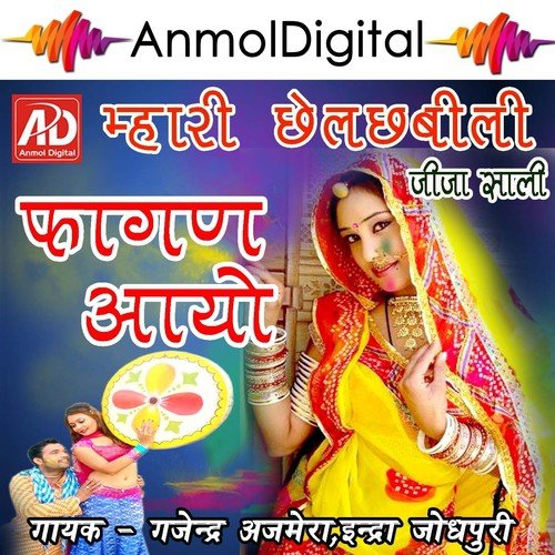 Mare Chel Chabeli Fagan Aayo - 1 - Gajendar Ajmera, Indra Jodhpuri