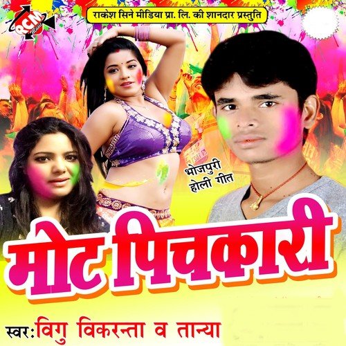 Matha Lekha Dewru Ho - Bigu Bikranta, Tanya