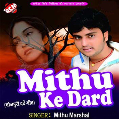 Kehi Se Pyar Kar Wo Inkar Kar Dela - Mithu Marshal
