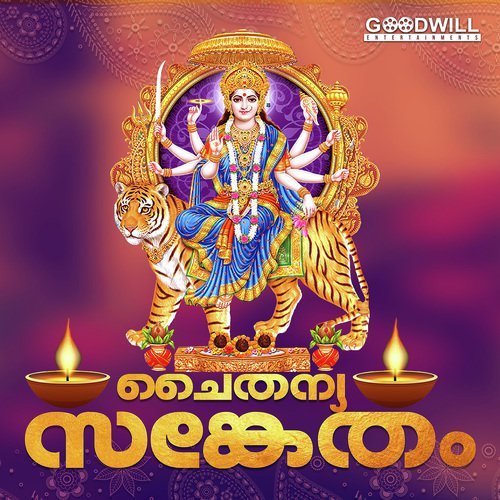 Muhoorthaikkavil - Prasad