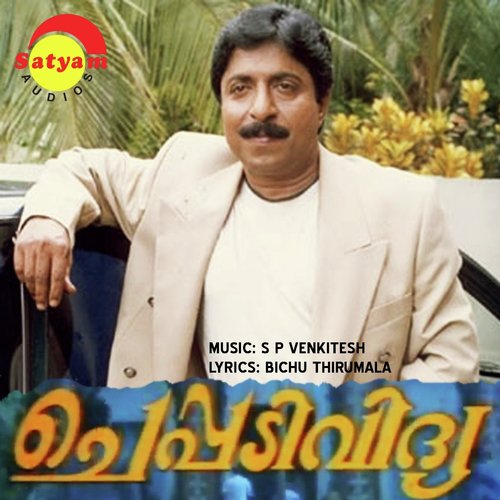 Verumoru - S. P. Venkitesh