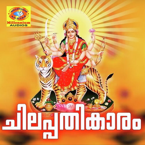 Chettikulangara - Pramod, Pradeep