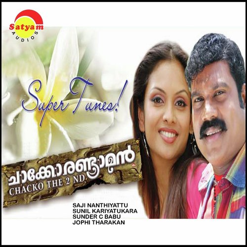 Doore - Sunder. C. Babu