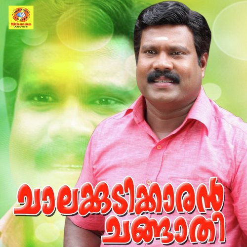 Koodapuzhayorathe - Various Artists
