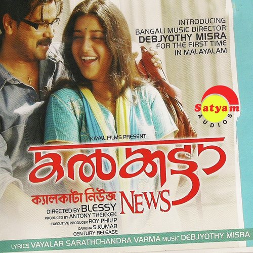 Kanikanduvo - Debjyothy Misra