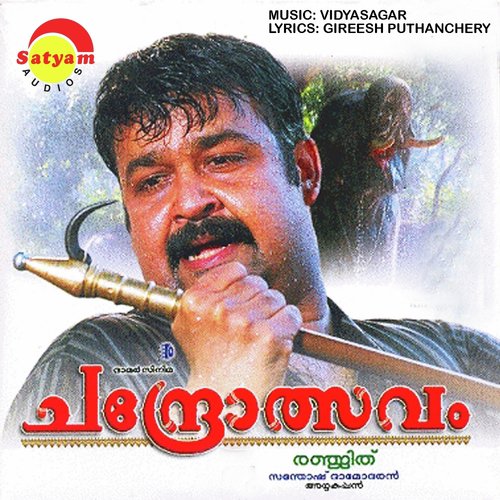 Aararum - Vidyasagar