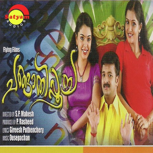 Athala Pithala - Ouseppachan