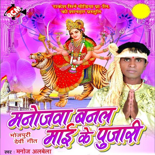 Maa Ke Mandir Me - Manoj Albela