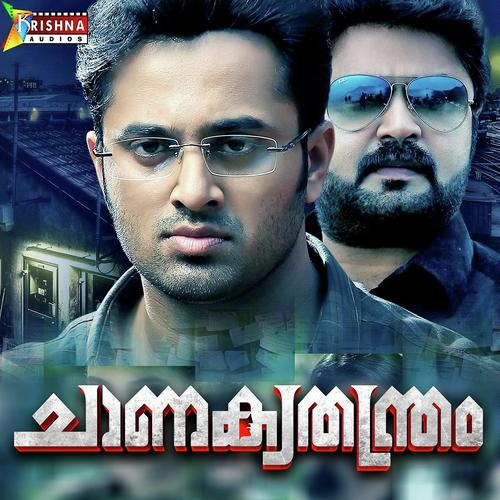 Eatho Vazhitharayil - Shan Rahman, Sreelakshmi, Shan Rahman, Unni Mukundan, Tessa Chavara