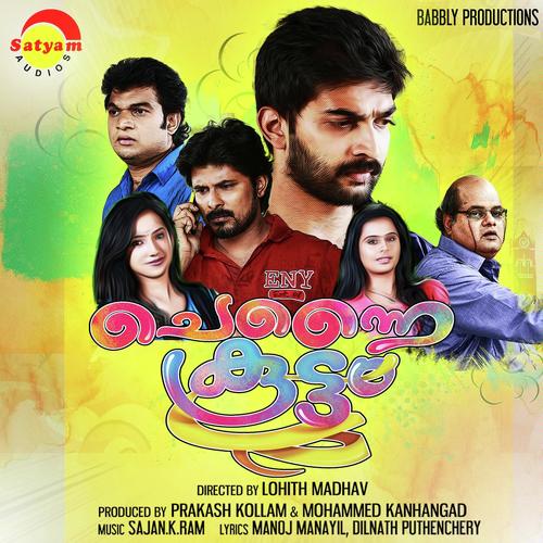 Kanmani Kunjinu - Najim Arshad, Sinov Raj, Sinov Raj, Kavya Ajit, K. S. Chithra, Omar Hasan, Kapil Nair, Sujatha Mohan