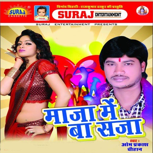 Man Bhar Liha Raja - Om Praksah Chuhan, Renu Raj