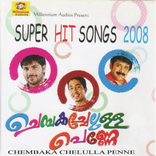 En Sagiye - Suresh Cherukode, Shaan, Suresh Cherukode, Jalal Magna, Faisal, Chorus, Kannur Shareef, Sayan, Nehla