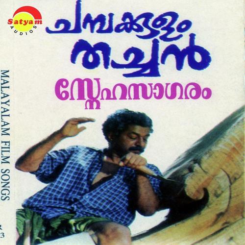 Makale Paadhi F - Lathika, K.J. Yesudas, Lathika, K. S. Chithra