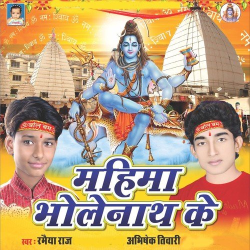 Aso Jaem Devghar - Ramaiya Raj, Abhishek Tiwari