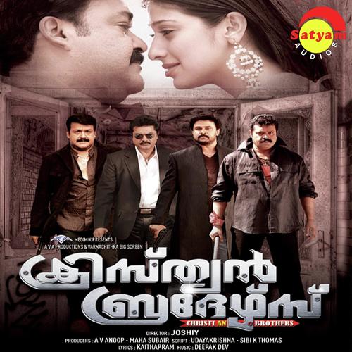 Sayyaave - Shankar Mahadevan, Rimi Tomy, Rimi Tomy, Ranjith, Shweta Mohan, Nikhil, Chorus