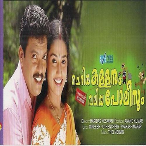 Kannile - K. S. Chithra, Madhavi Appukuttan, Madhavi Appukuttan, Sreeraman