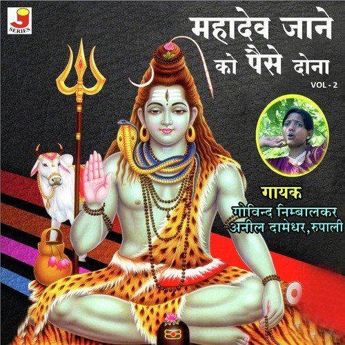 Bhangiya Pe Lo Na Bholenath - Govind Nimbalkar, Anil Damdher, Rupali