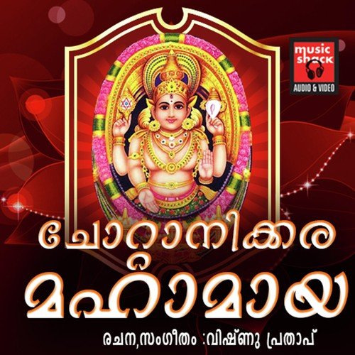 Oru Neram Vannu - Dr. Reshmi Madhu, Ben.E. Mohan, Anjali Rajan, Salil Jose Sagar