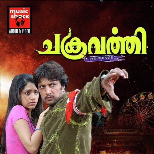 Heroyude - J. Anoop Seelin, Kichcha Sudeepa
