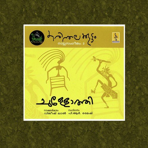Aarium Padam - Karinthalakoottam