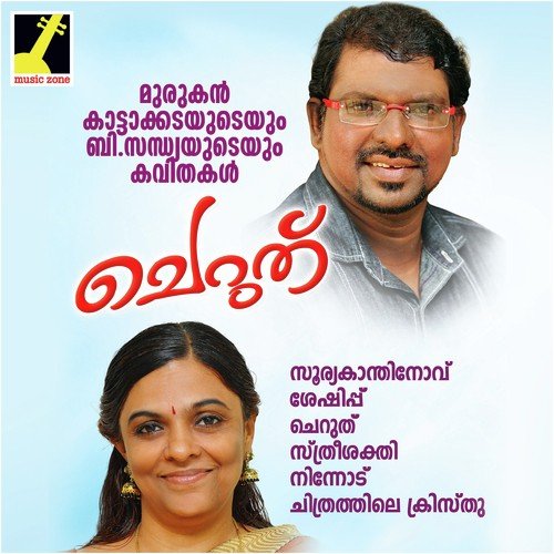 Sthreesakthi - Murukan Kattakada