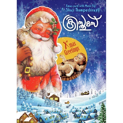 Kanneerpookkal (Xmass Pathos) - Fr. Shaji Thumpechirayil