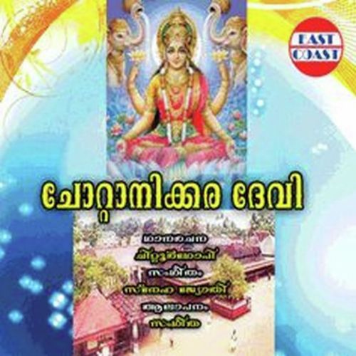 Ammaye Kanuvan Ninnu - Sangeetha