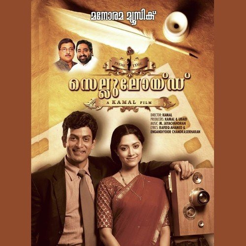 Enundodi - M. Jayachandran