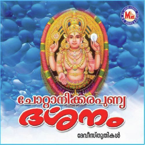 Chottanikkarasreemahadevithan - Various Artists