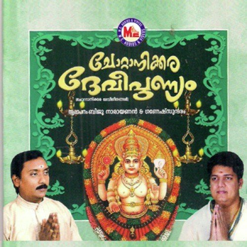 Pavizhamalliyay - Various Artists