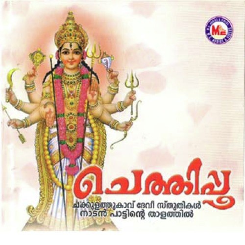 Kaanaanennumnalkidene - Ramesh Murali